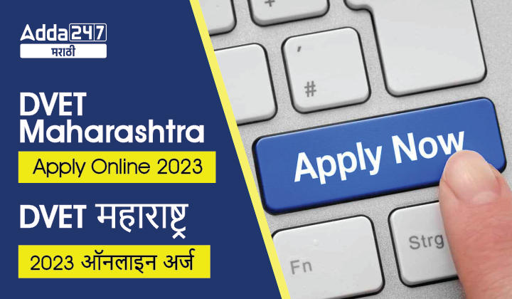 DVET Maharashtra Apply Online 2023