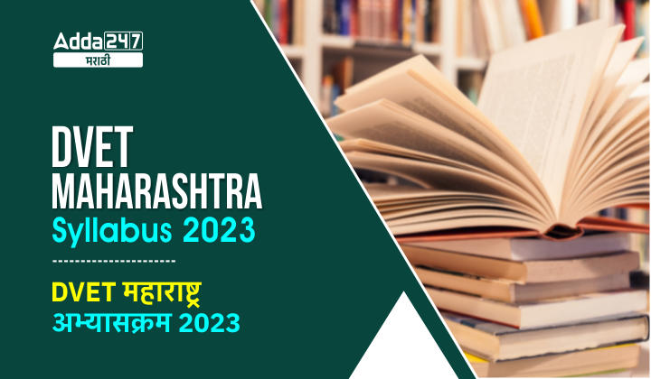 DVET Maharashtra Syllabus 2023