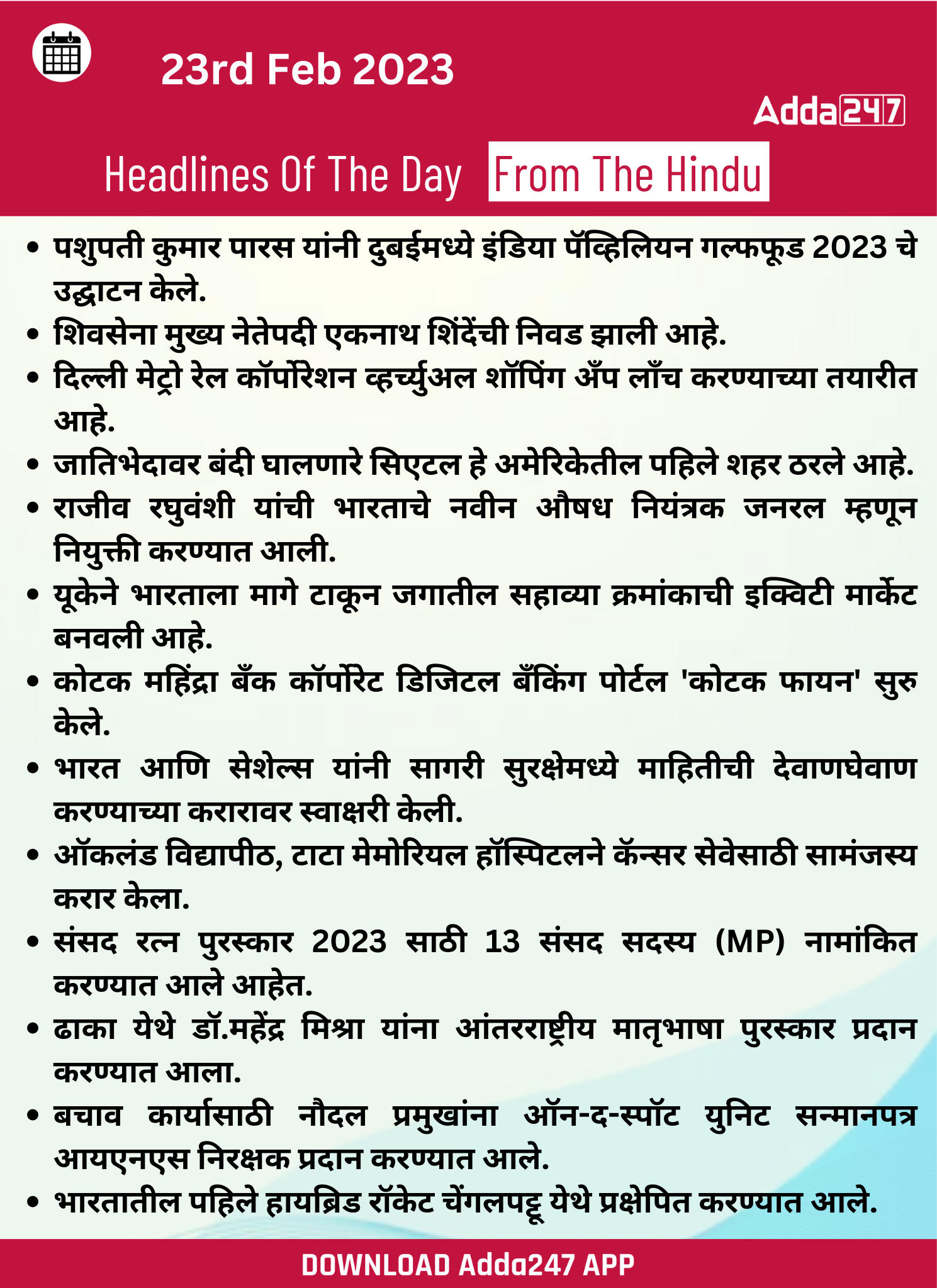 Daily Current Affairs In Marathi दैनिक चालू घडामोडी: 23 फेब्रुवारी 2023