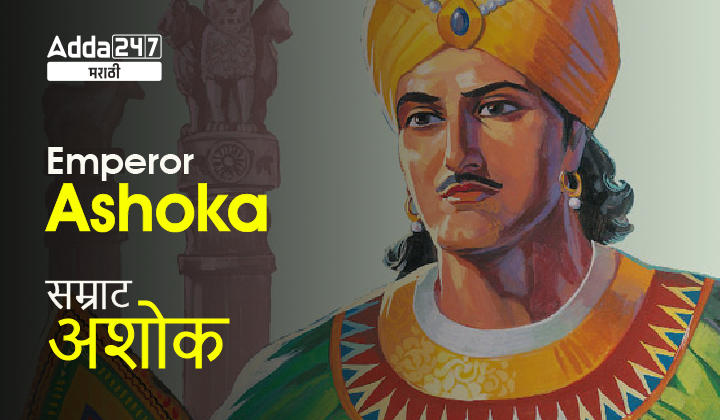 Emperor Ashoka In Marathi