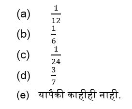 MPSC Non-Gazetted Math Daily Quiz in Marathi : 21 March 2023_3.1