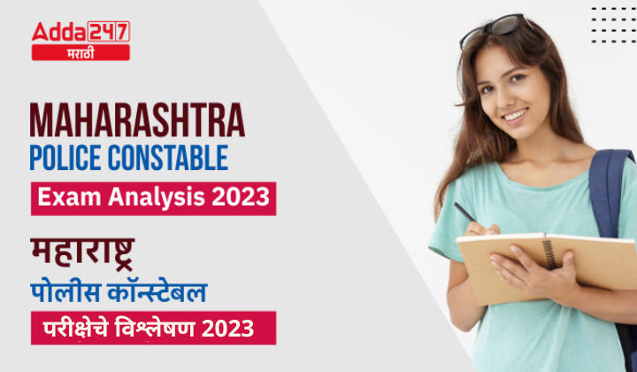 Maharashtra Police Constable Exam Analysis 2023, Check Driver Police Constable Analysis and Download Paper PDF_20.1