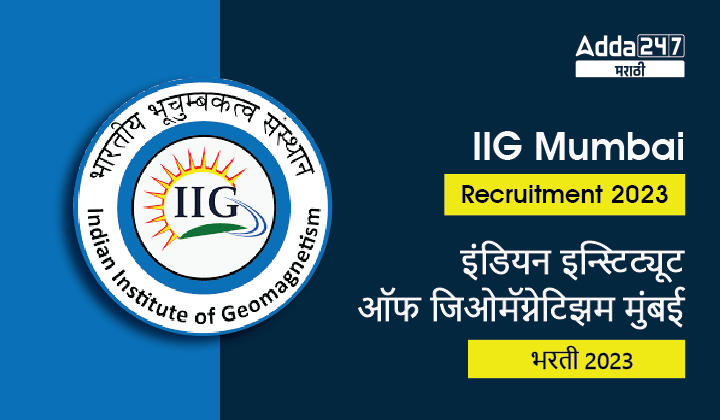 IIG Mumbai Recruitment 2023