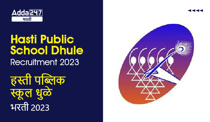Hasti Public School Dhule Recruitment 2023