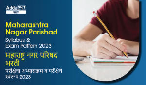 Maharashtra Nagar Parishad Syllabus and Exam Pattern 2023
