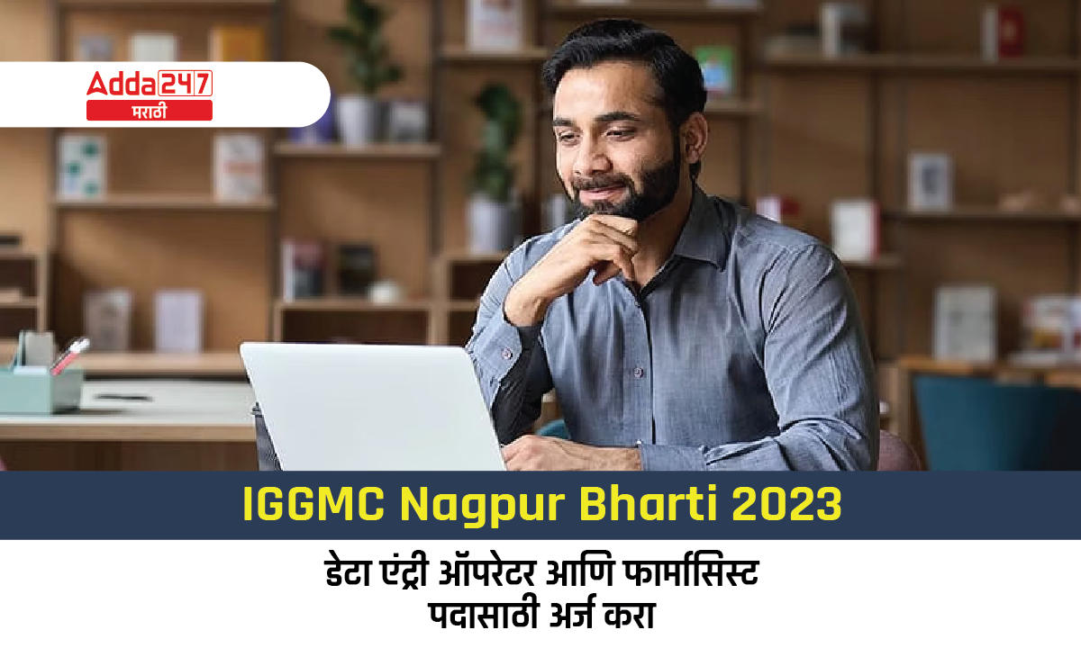 IGGMC Nagpur Bharti 2023, Apply for Data Entry Operator and Pharmacist Post_20.1