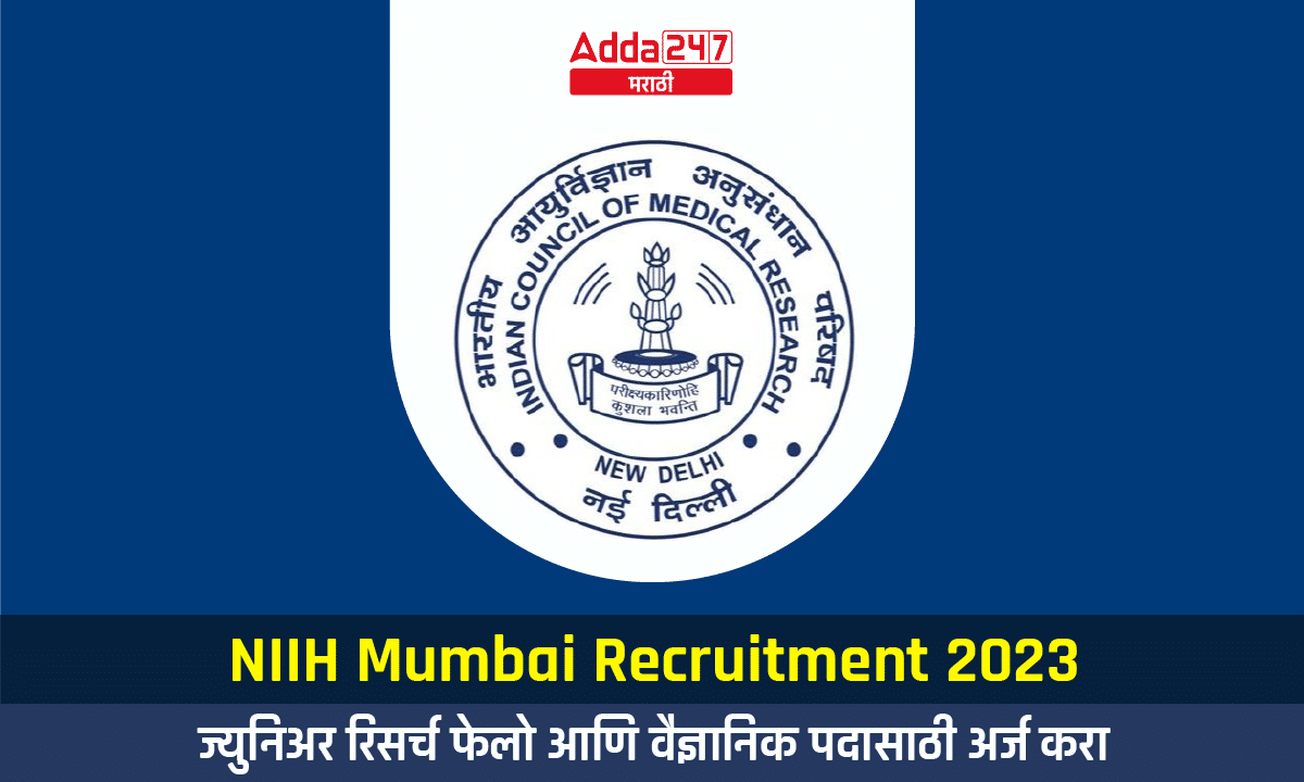 NIIH Mumbai Recruitment 2023