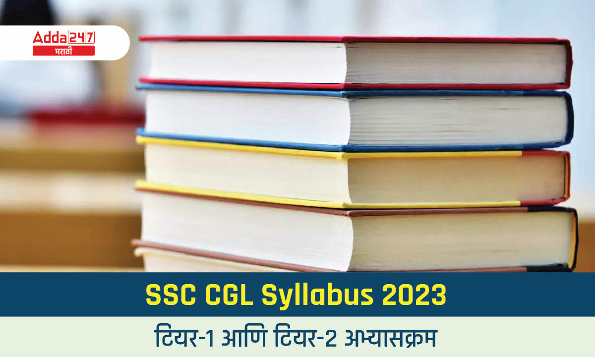 SSC CGL Syllabus 2023