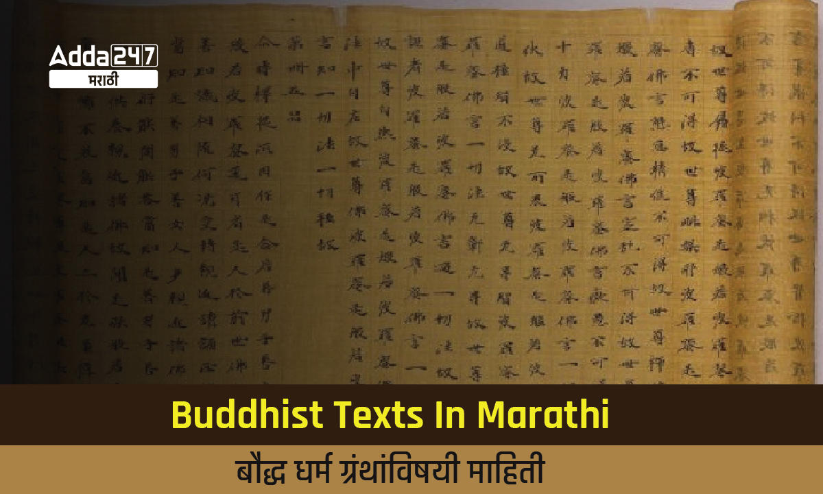 Buddhist Texts In Marathi