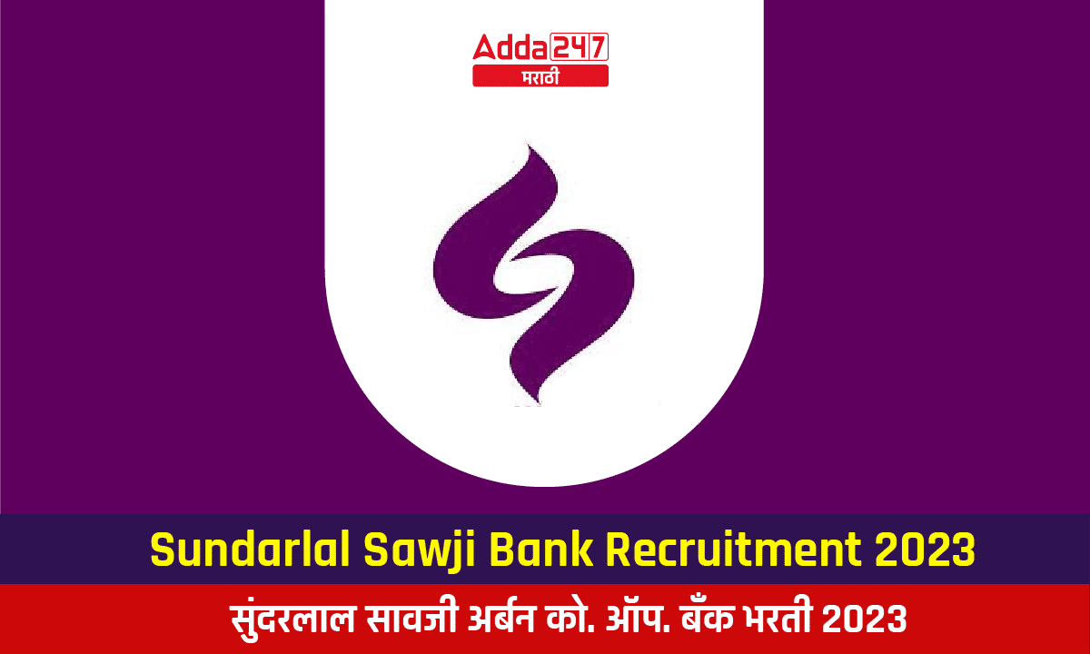 Sundarlal Sawji Bank Recruitment 2023