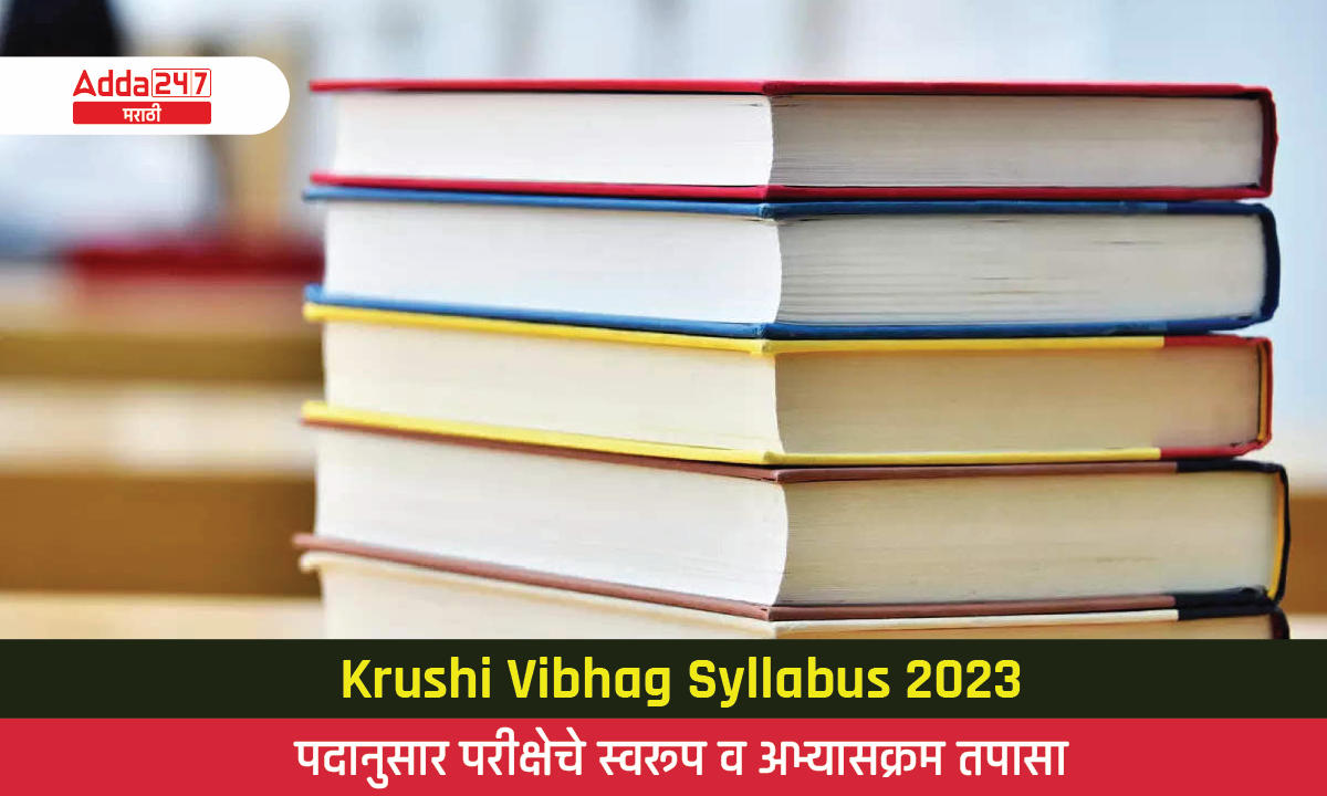 Krushi Vibhag Syllabus 2023
