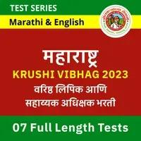 Krushi Vibhag Bharti 2023