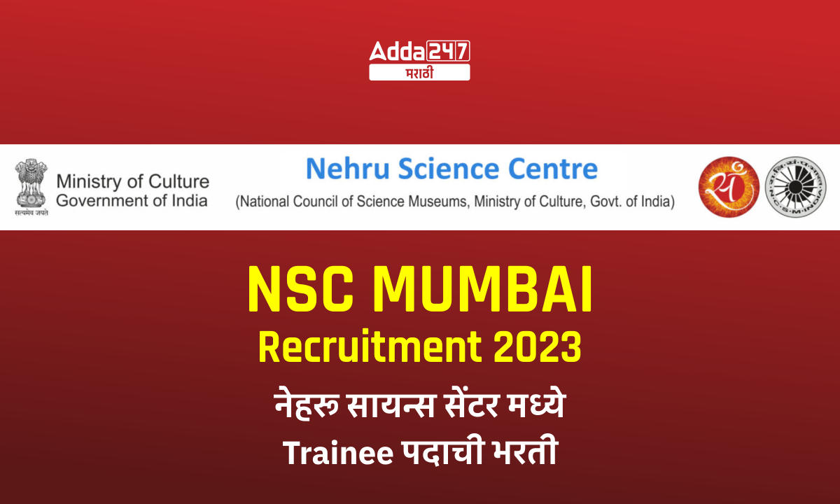 NSC Mumbai Recruitment 2023