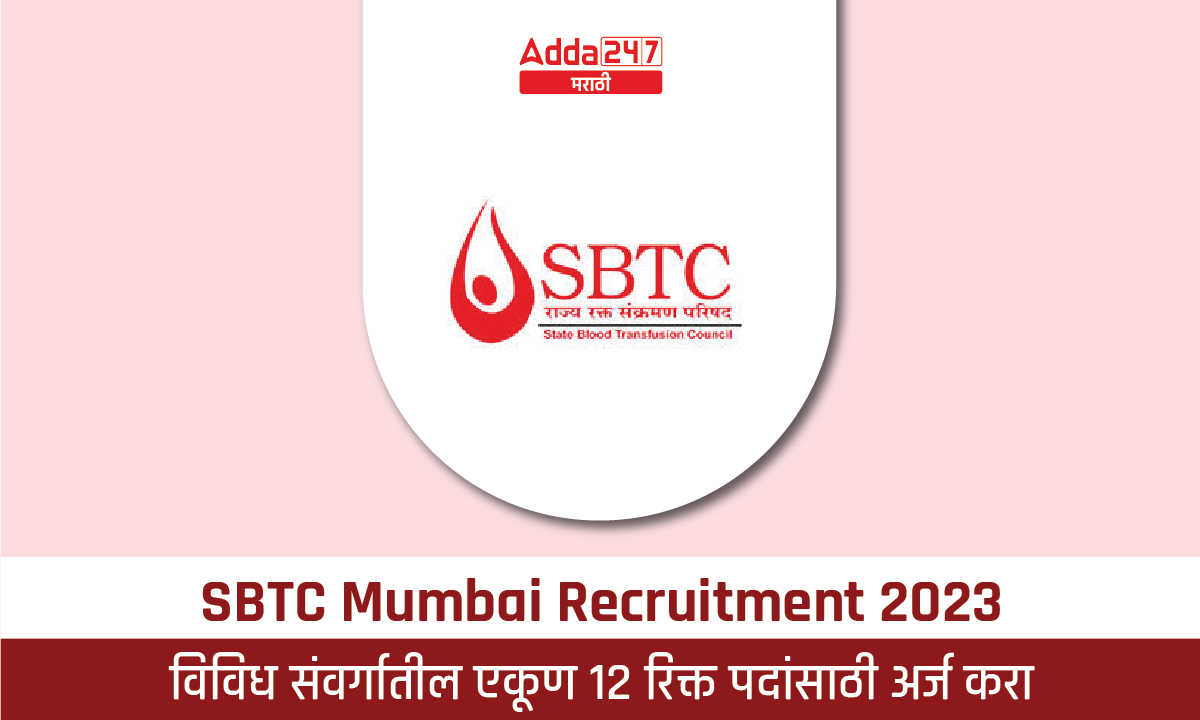 SBTC Mumbai Recruitment 2023
