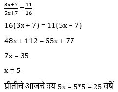 MPSC Non-Gazetted Math Daily Quiz in Marathi : 10 April 2023_10.1