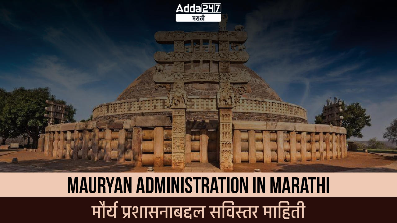 Mauryan Administration In Marathi