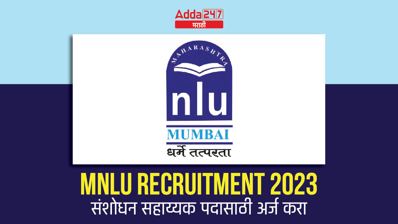 MNLU Recruitment 2023