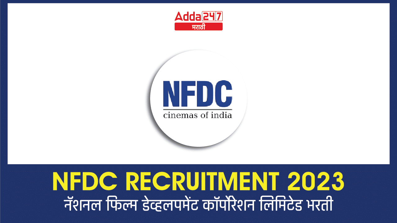 NFDC Recruitment 2023