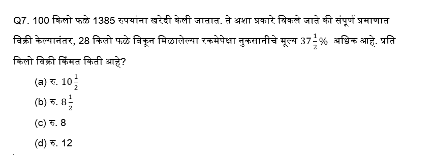 Mathe Quiz in Marathi : 20 April 2023 - For Talathi Bharti_3.1