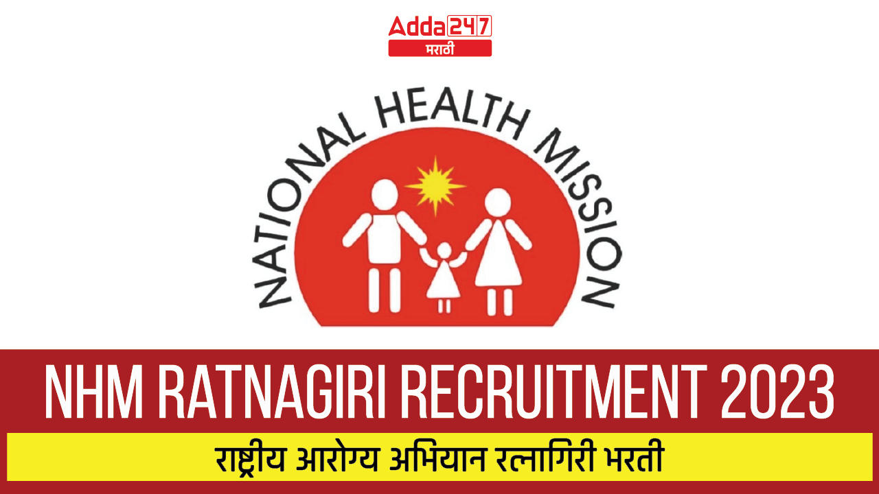 NHM Ratnagiri Recruitment 2023