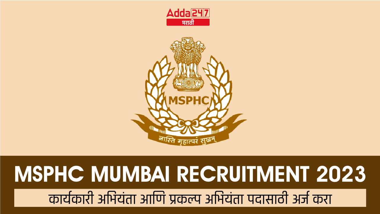 MSPHC Mumbai Recruitment 2023