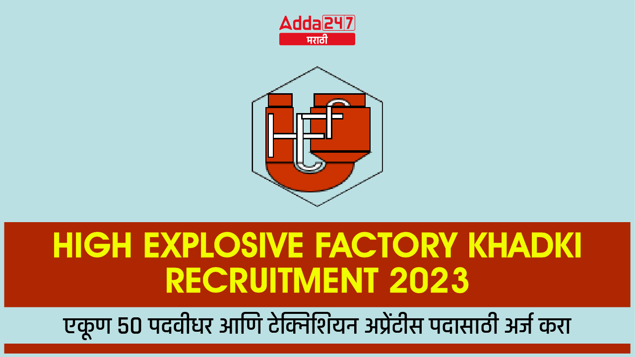 High Explosive Factory Khadki Recruitment 2023
