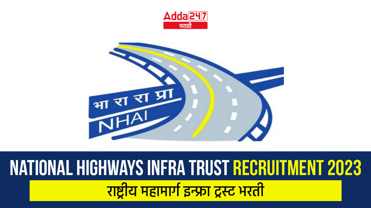 National Highways Infra Trust Recruitment 2023