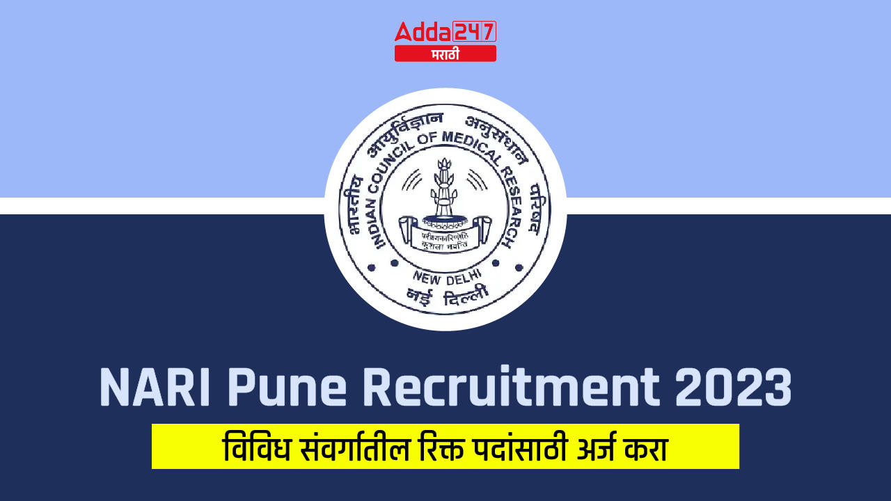 NARI Pune Recruitment 2023