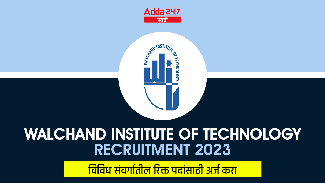 Walchand Institute of Technology Recruitment 2023