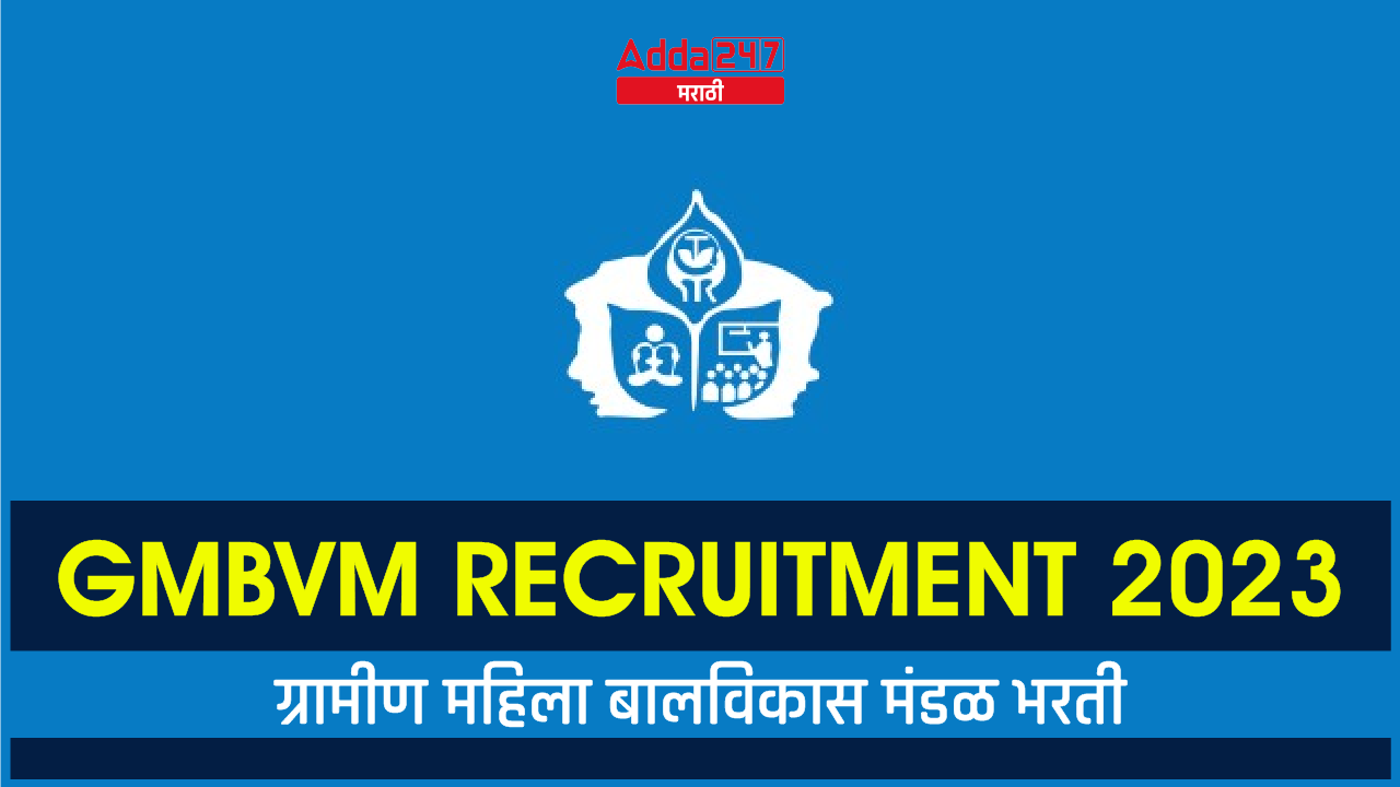 GMBVM Recruitment 2023, Apply for Data Entry Operator and Other Posts_20.1