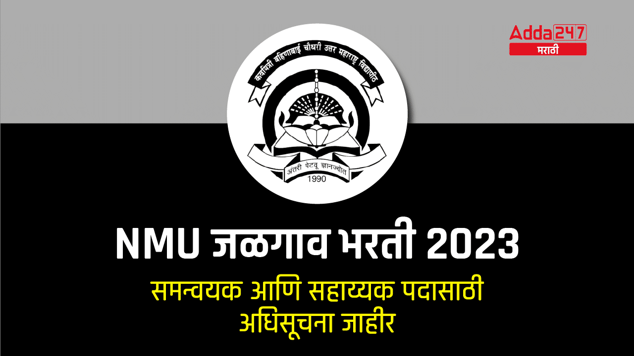 NMU Jalgaon Recruitment 2023