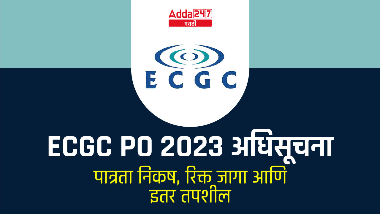 ECGC PO अधिसूचना 2023