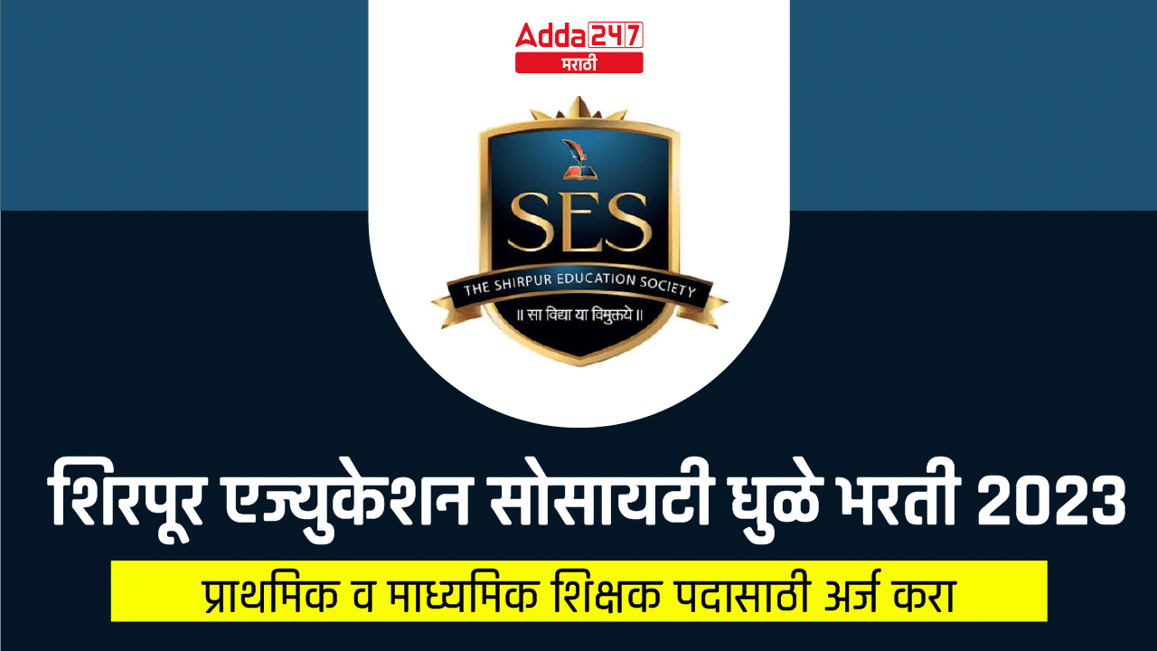 Shirpur Education Society Dhule Recruitment 2023