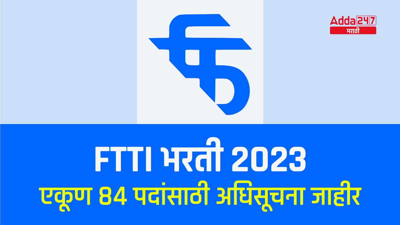 FTTI Recruitment 2023