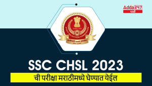 SSC CHSL 2023 will be held in marathi