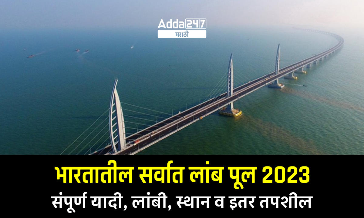 Longest Bridges in India 2023