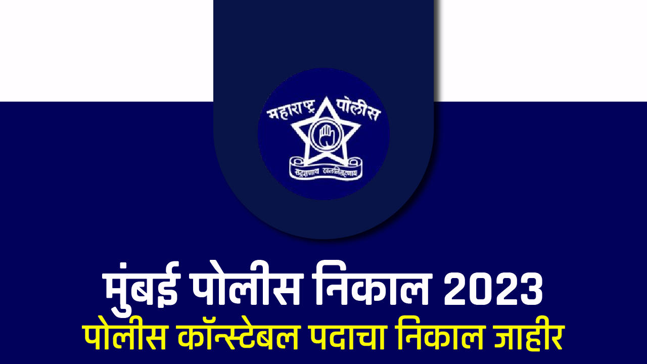 Mumbai Police Result 2023