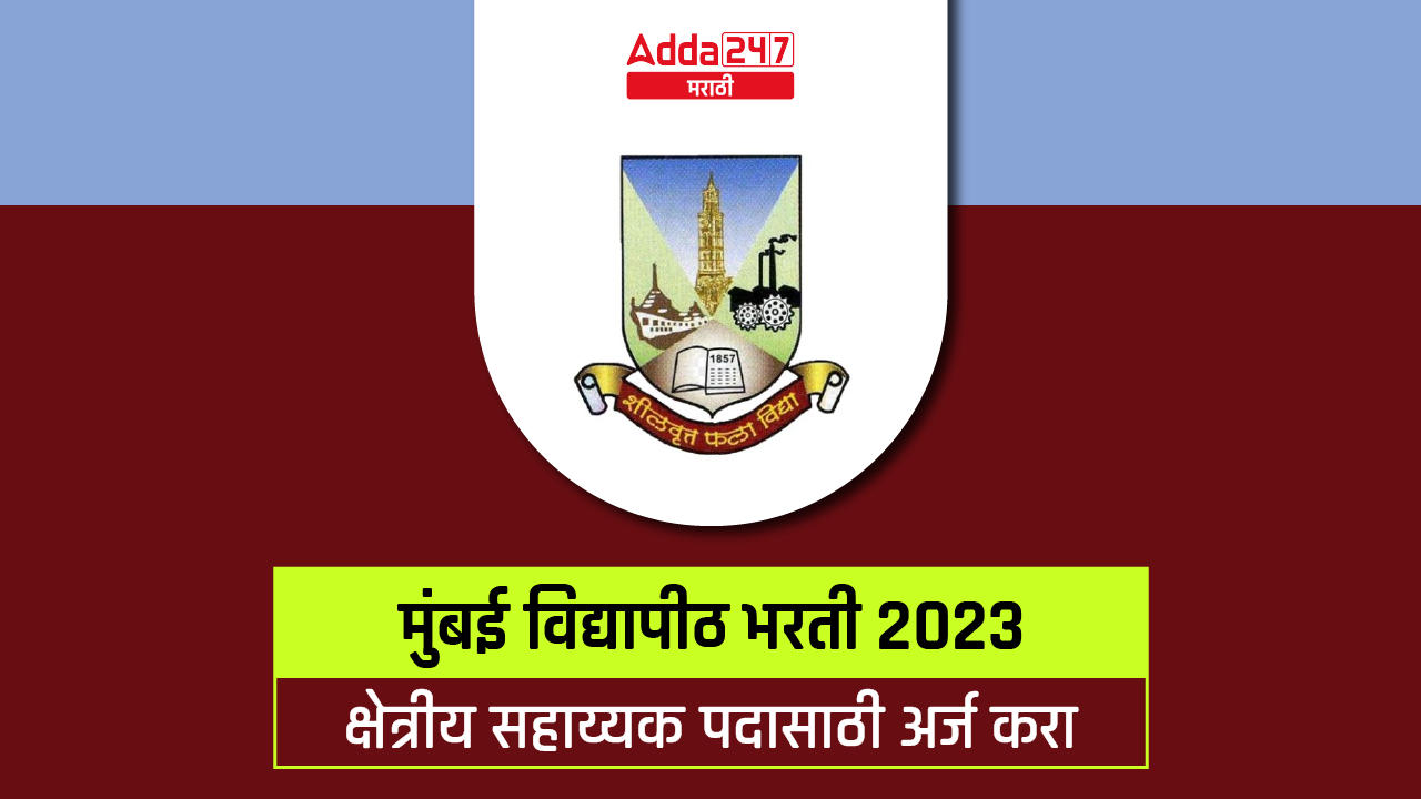 Mumbai University Recruitment 2023
