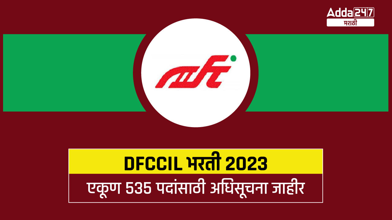 DFCC Recruitment 2023