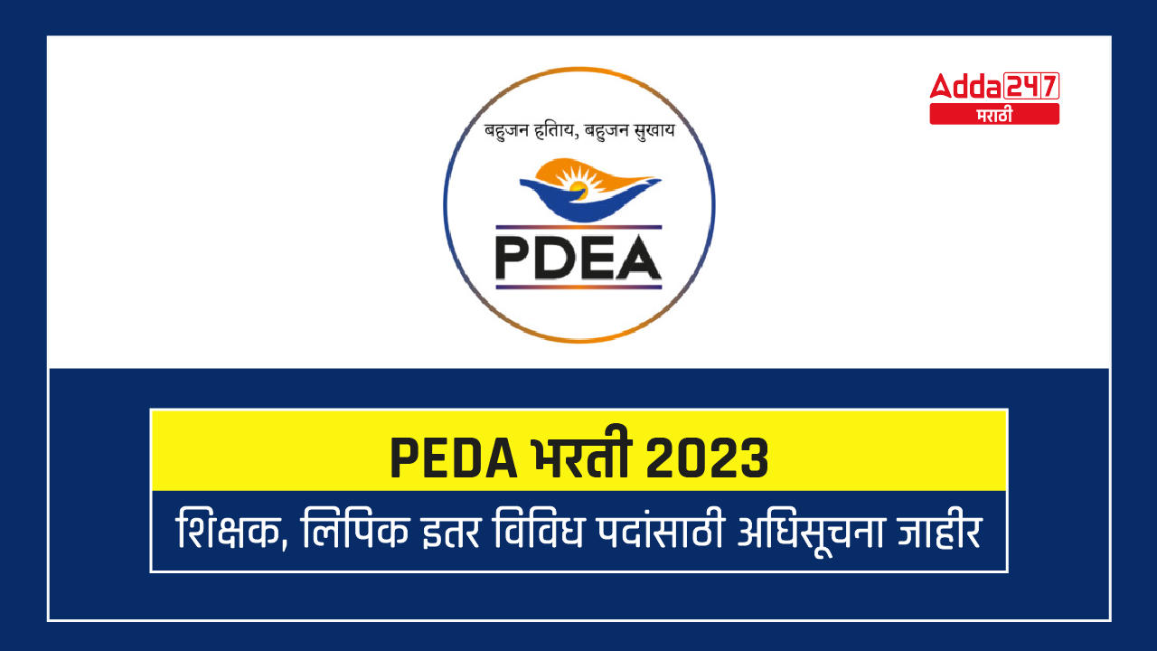 PEDA भरती 2023
