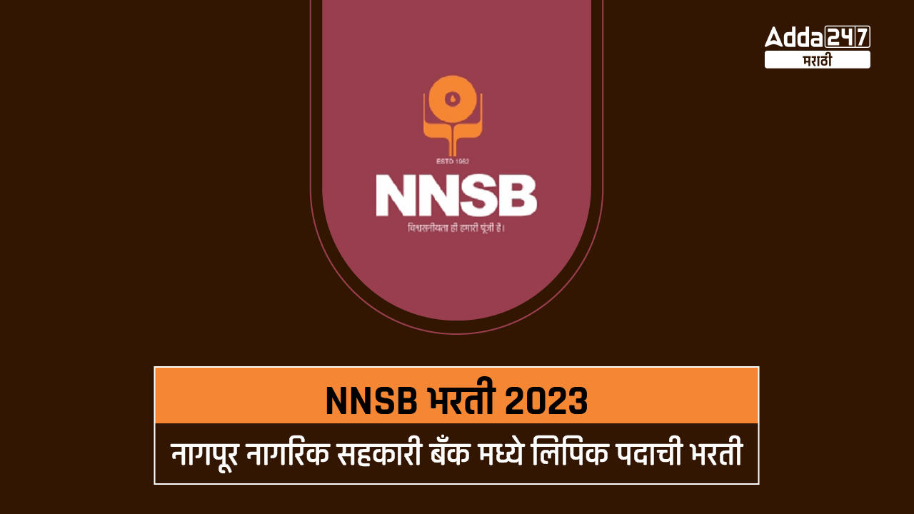 NNSB भरती 2023