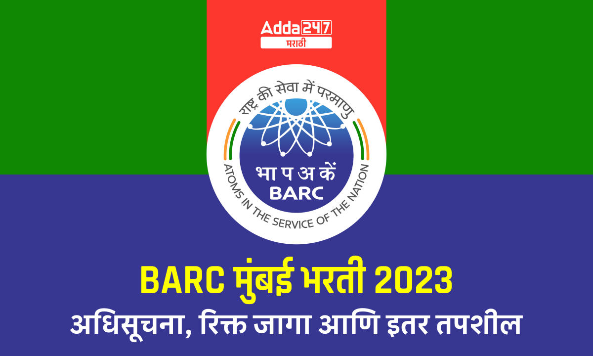 BARC मुंबई भरती 2023
