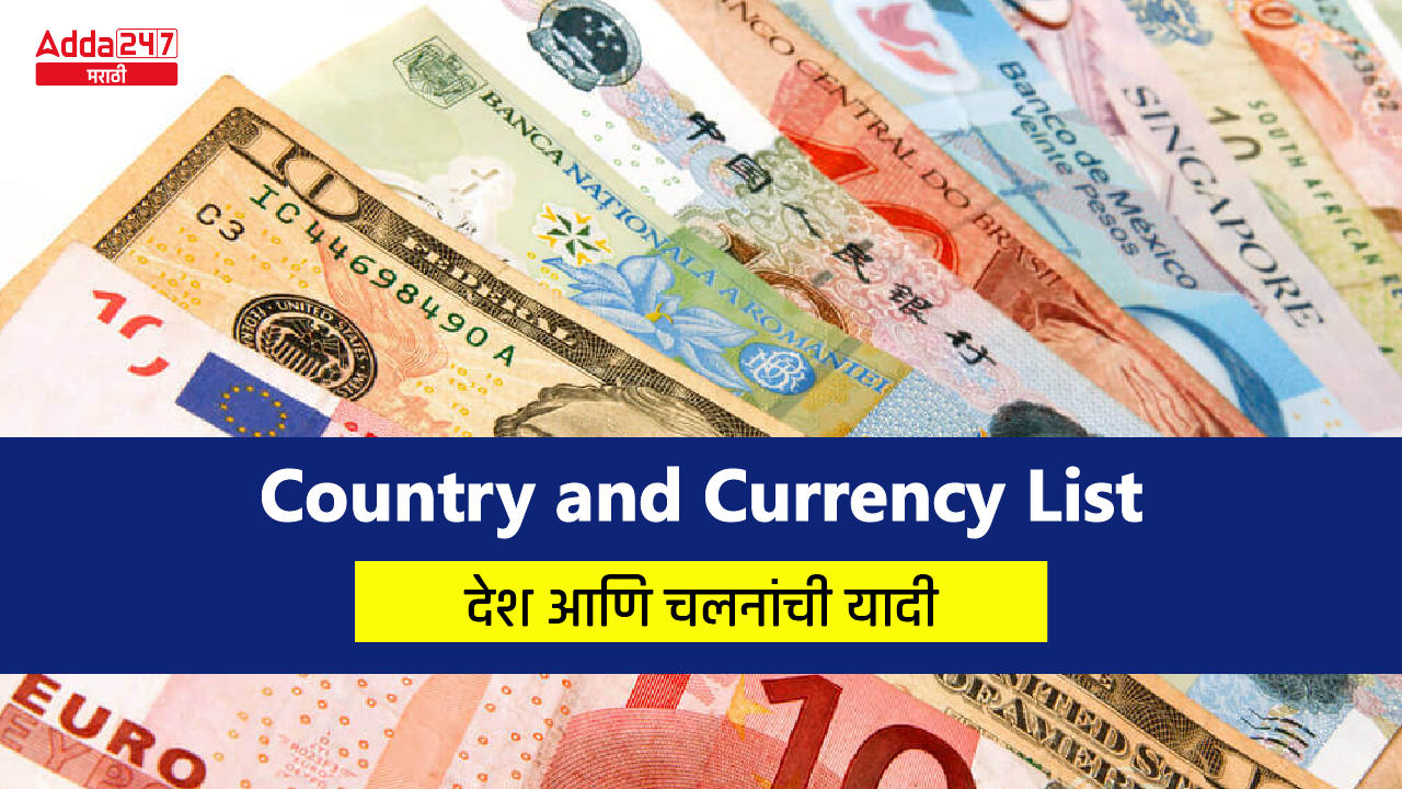Country and Currency List
