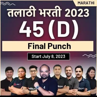 Maharashtra Talathi Cut Off 2023, Check Talathi Bharti Expected Cut Off and Previous Year Cut Off_5.1