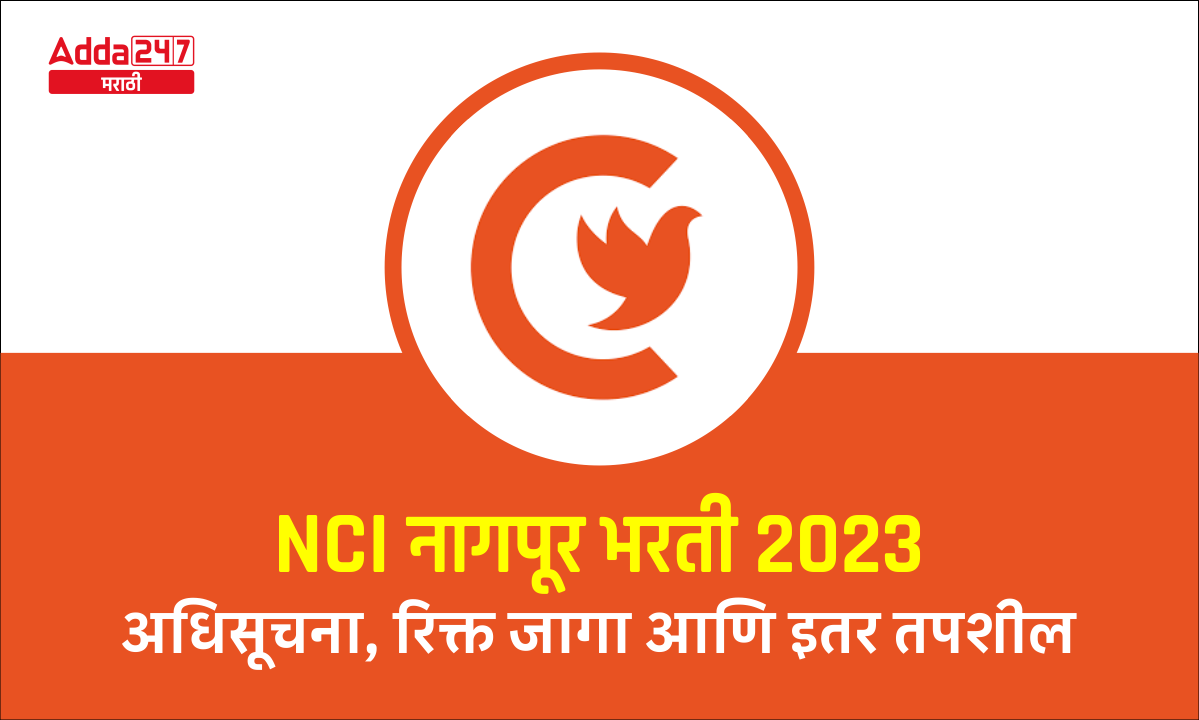 NCI नागपूर भरती 2023