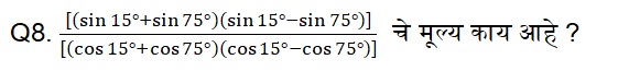 SSC CHSL संख्यात्मक व गणितीय क्षमतेचे  क्विझ : 10 जुलेे 2023_3.1