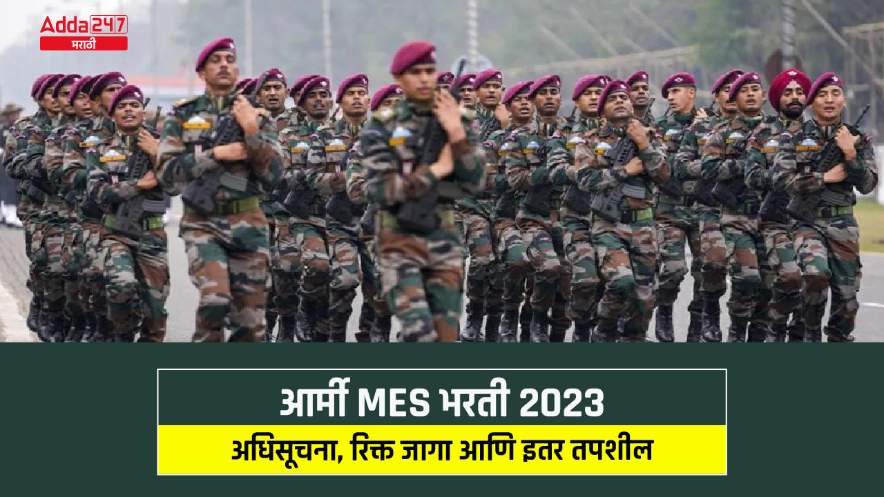 आर्मी MES भरती 2023-01