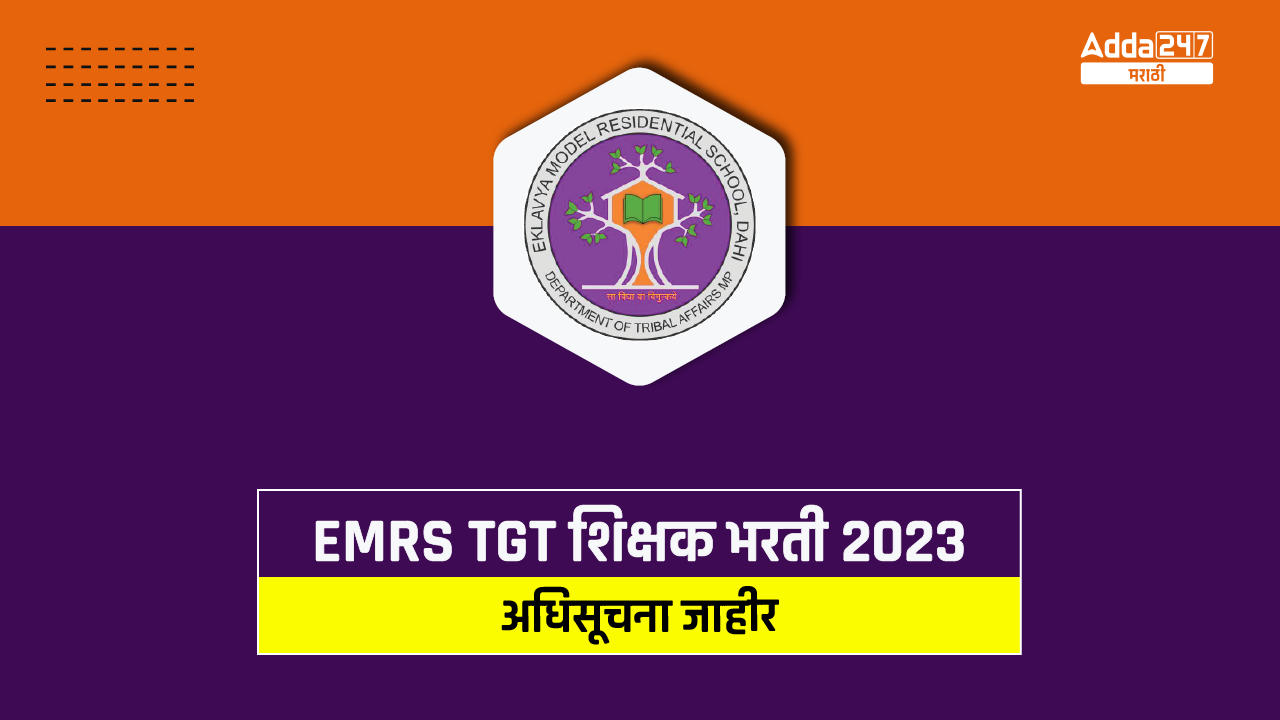 EMRS TGT शिक्षक भरती 2023-01