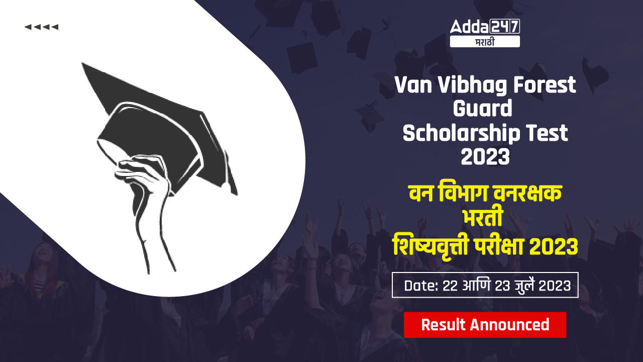 Van Vibhag Forest Guard Scholarship Test 2023, Result Announced