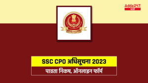 SSC CPO अधिसूचना 2023-01